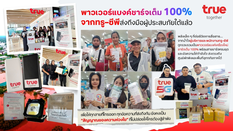 พาวเวอร์แบงค์ล็อตแรกจากการร่วมแรงร่วมใจขอ...