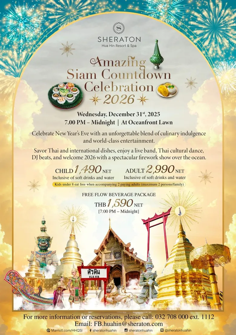 สัมผัสมนต์เสน่ห์แห่งเทศกาลแห่งความสุขส่งท้ายปีริมทะเล ที่เชอราตันหัวหิน รีสอร์ทแอนด์สปา
