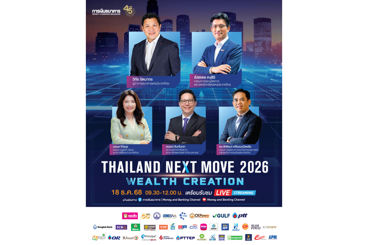 ในโอกาสก้าวสู่ปีที่ 45 วารสารการเงินธนาคา...