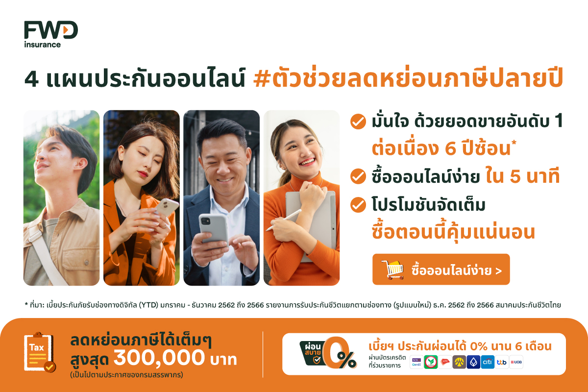 FWD Insurance introduces four online tax-deductible plans with special year-end promotions for 2025