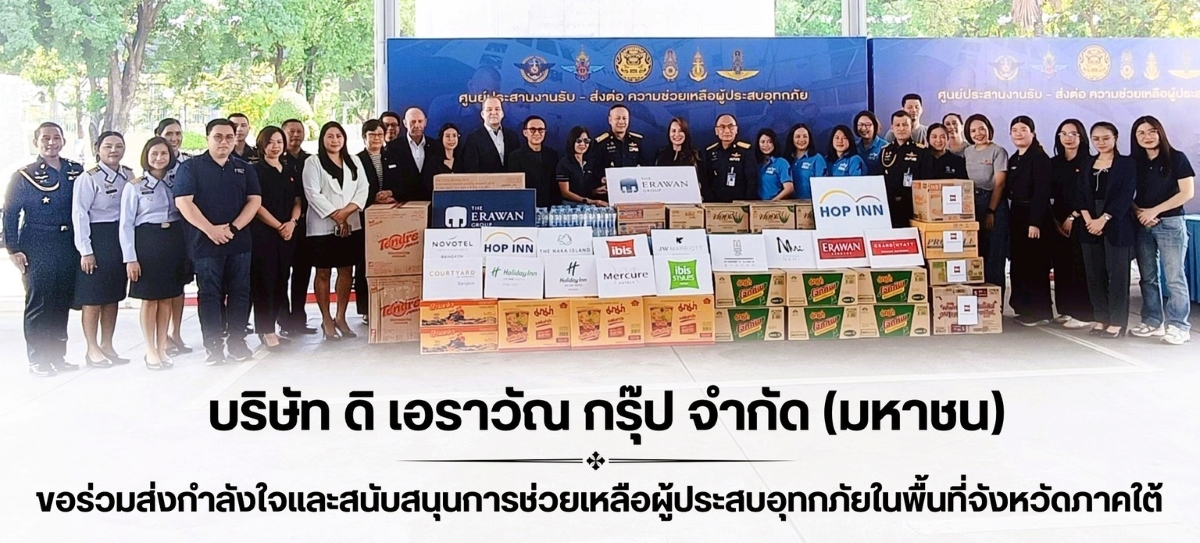 ผู้แทนจาก บริษัท ดิ เอราวัณ กรุ๊ป จำกัด (...