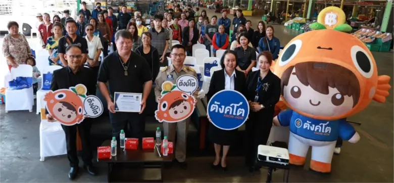 ธนาคารไทยเครดิต จำกัด (มหาชน) จัดงาน "มหก...