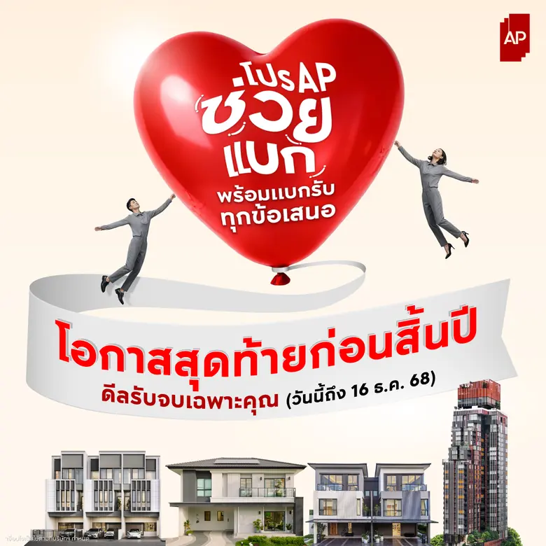 บริษัท เอพี ไทยแลนด์ จำกัด (มหาชน) ผู้นำธ...