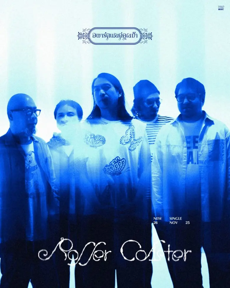 Apartment Khunpa (อพาร์ตเมนต์คุณป้า) กลับมาเขย่าควา...