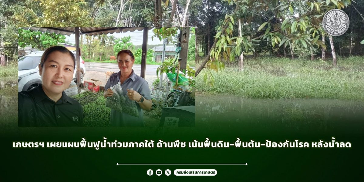 จากสถานการณ์อุทกภัยภาคใต้เมื่อปลายเดือนพฤ...