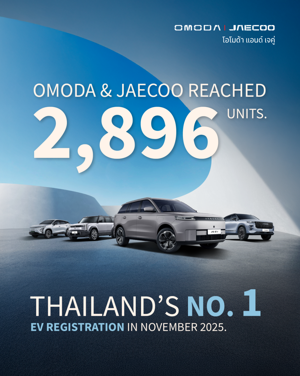 OMODA & JAECOO (อ่านว่าโอโมด้า แอนด์ เจคู...