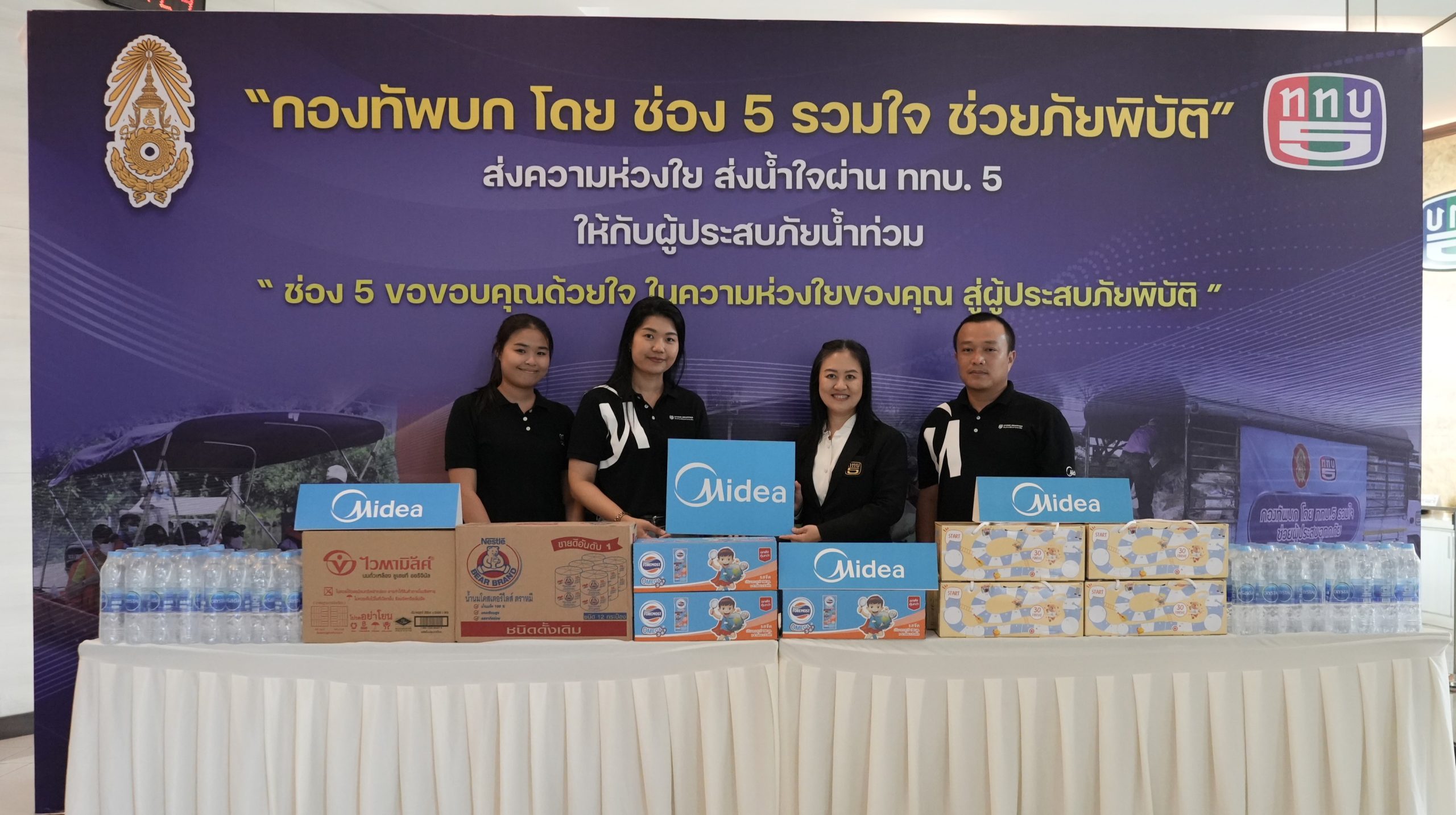 Midea (ไมเดีย) ผู้นำด้านเครื่องใช้ไฟฟ้าใน...