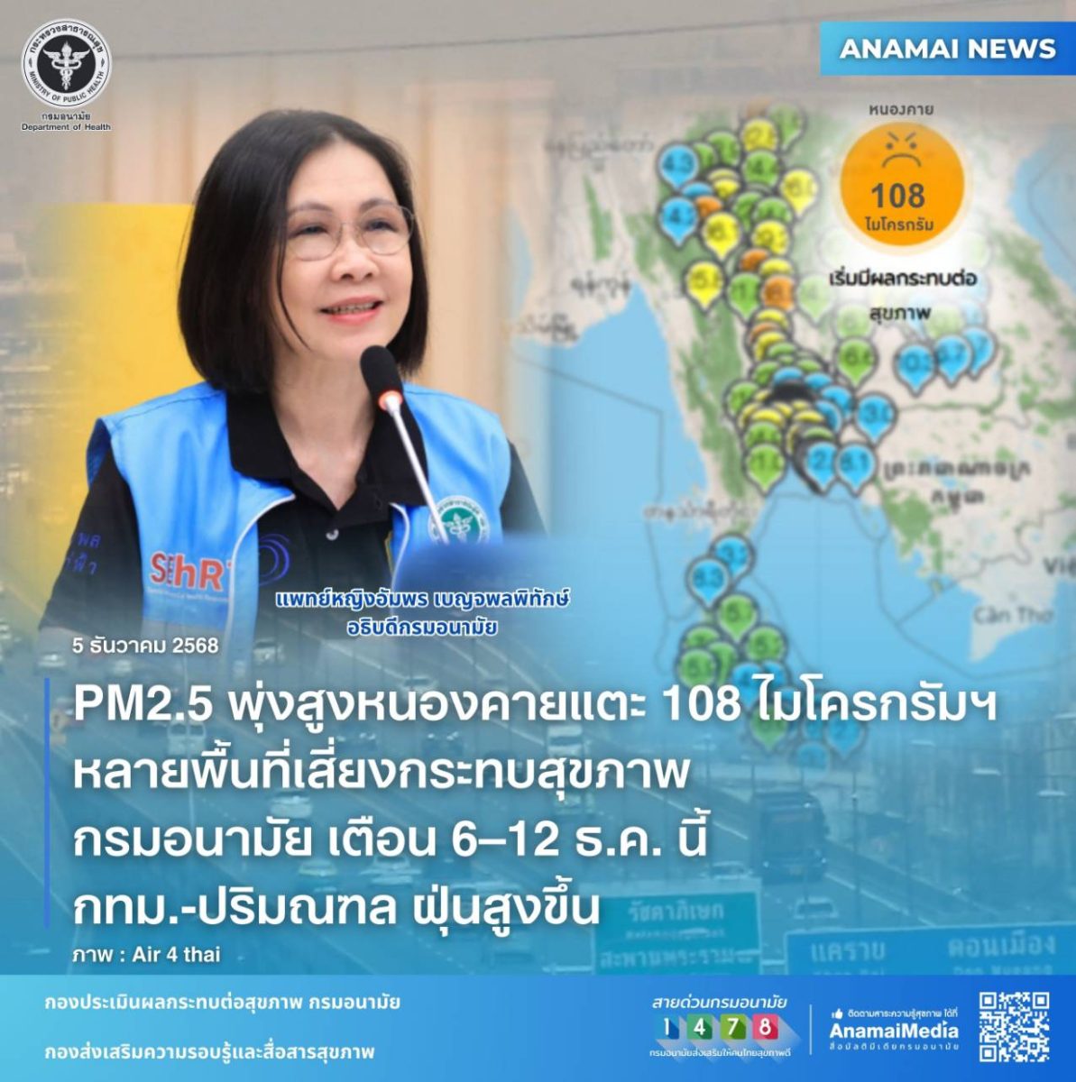 สถานการณ์ฝุ่นละออง PM2.5 เข้าสู่ระดับน่าห...