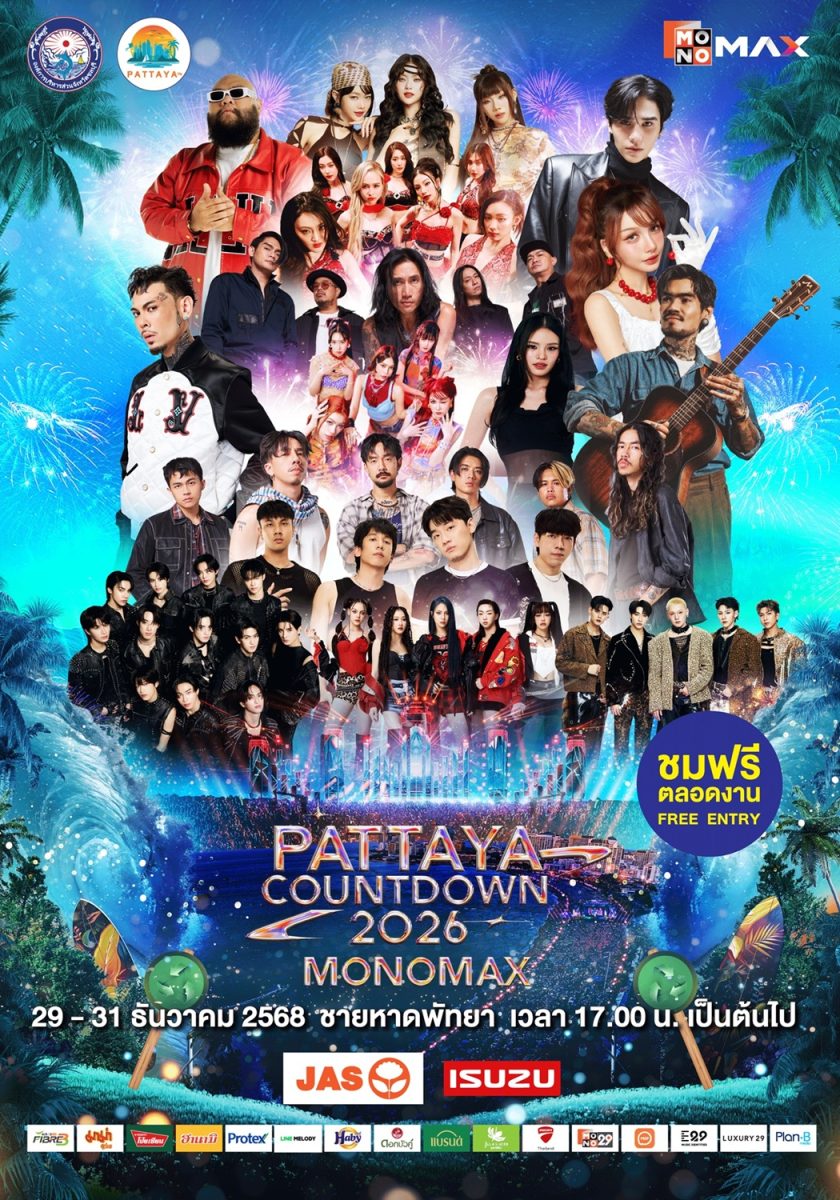 เพิ่มดีกรีความอลังการในการจัดงานเฉลิมฉลอง...