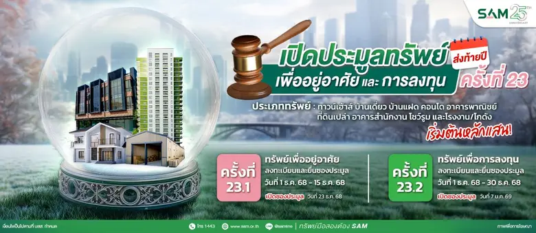 บริษัท บริหารสินทรัพย์สุขุมวิท จำกัด (บสส...