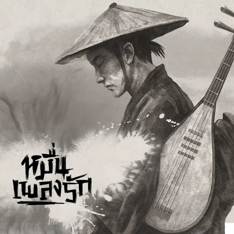 F.HERO Feat. COCKTAIL หมื่นเพลงรัก_COVER....