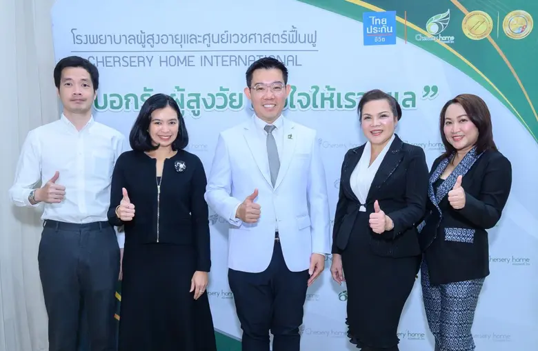 บริษัท ไทยประกันชีวิต จำกัด (มหาชน) ร่วมก...