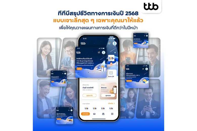 ทีเอ็มบีธนชาต หรือ ทีทีบี ตอกย้ำความมุ่งม...