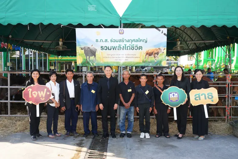 ธนาคารเพื่อการเกษตรและสหกรณ์การเกษตร (ธ.ก...