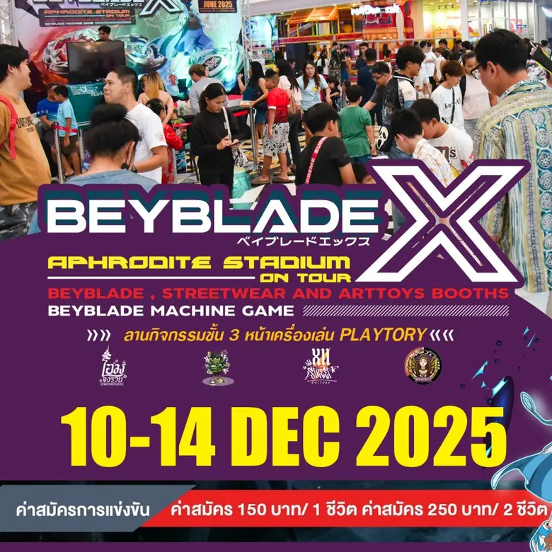 พบกับสินค้าจำหน่ายมากมาย ทั้ง BEYBLEDE / ...