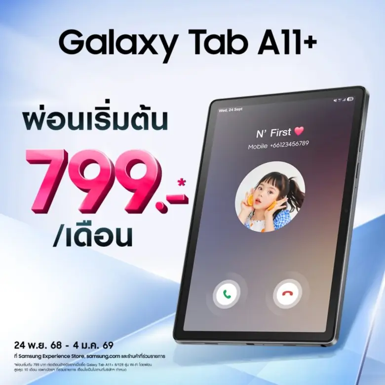 ซัมซุง เปิดตัว Samsung Galaxy Tab A11+ โทรได้ แบตอึด อัปเกรดยาว 7 ปี