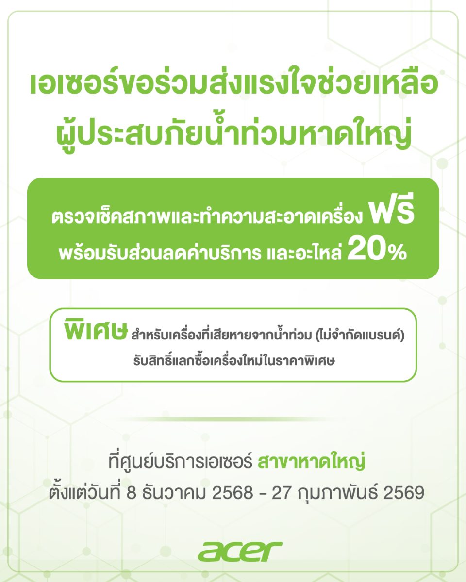 "เอเซอร์ ประเทศไทย" เดินหน้าสานต่อพันธกิจ...