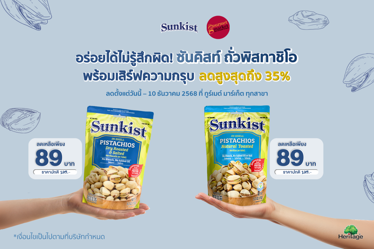 อร่อยได้ไม่รู้สึกผิด! ซันคิสท์ ผลิตภัณฑ์ถ...