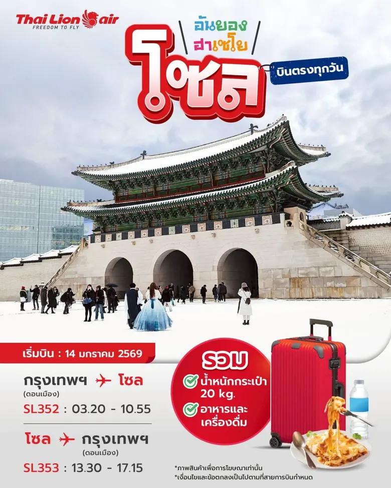 สายการบินไทย ไลอ้อน แอร์ เปิดเส้นทางบินปฐ...