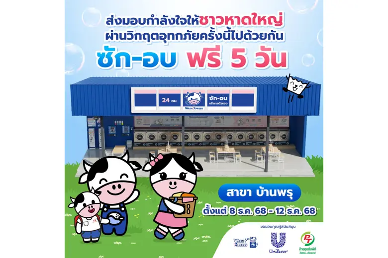 "บริษัท ลอนดรี้ ยู จำกัด (มหาชน)" หรือ "W...