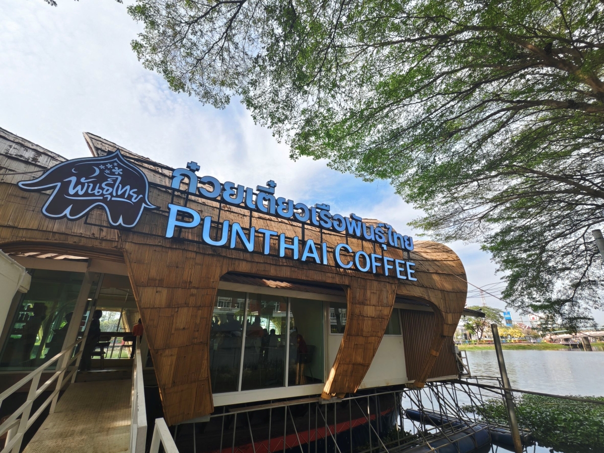 บริษัท กาแฟพันธุ์ไทย จำกัด ประกาศจัดตั้งบ...