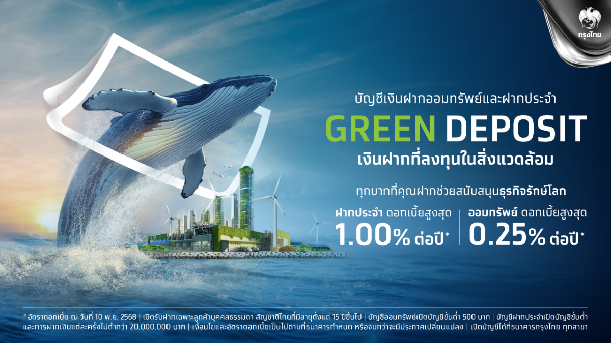 ธนาคารกรุงไทยก้าวสู่การเป็นผู้นำด้านการเง...