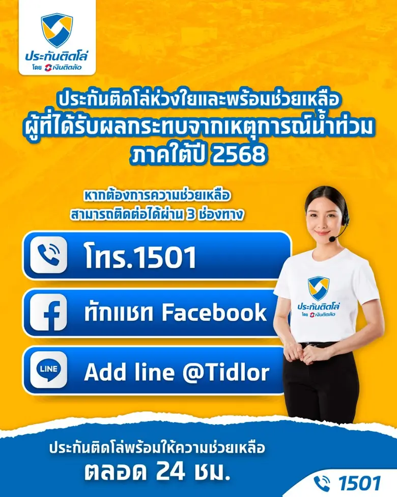 "ประกันติดโล่" โบรกเกอร์ บริหารโดย บมจ. เ...