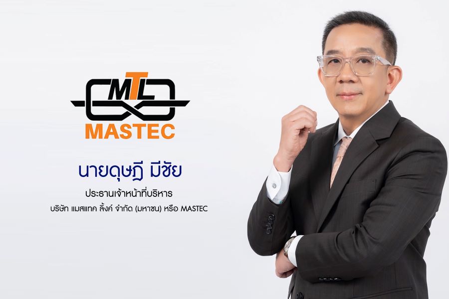 บมจ.แมสเทค ลิ้งค์ หรือ MASTEC คาดทิศทางการดำเนินงาน...