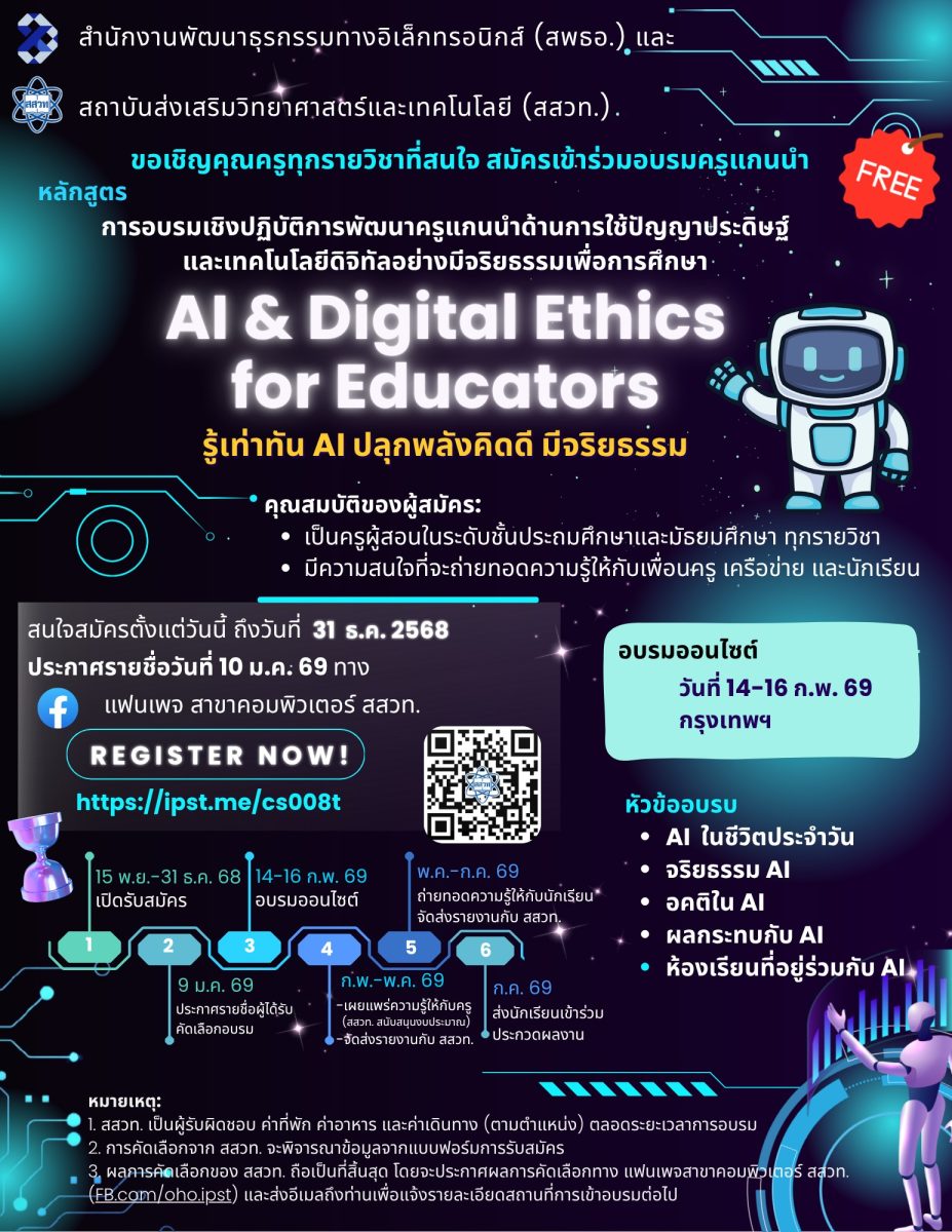สถาบันส่งเสริมการสอนวิทยาศาสตร์และเทคโนโล...
