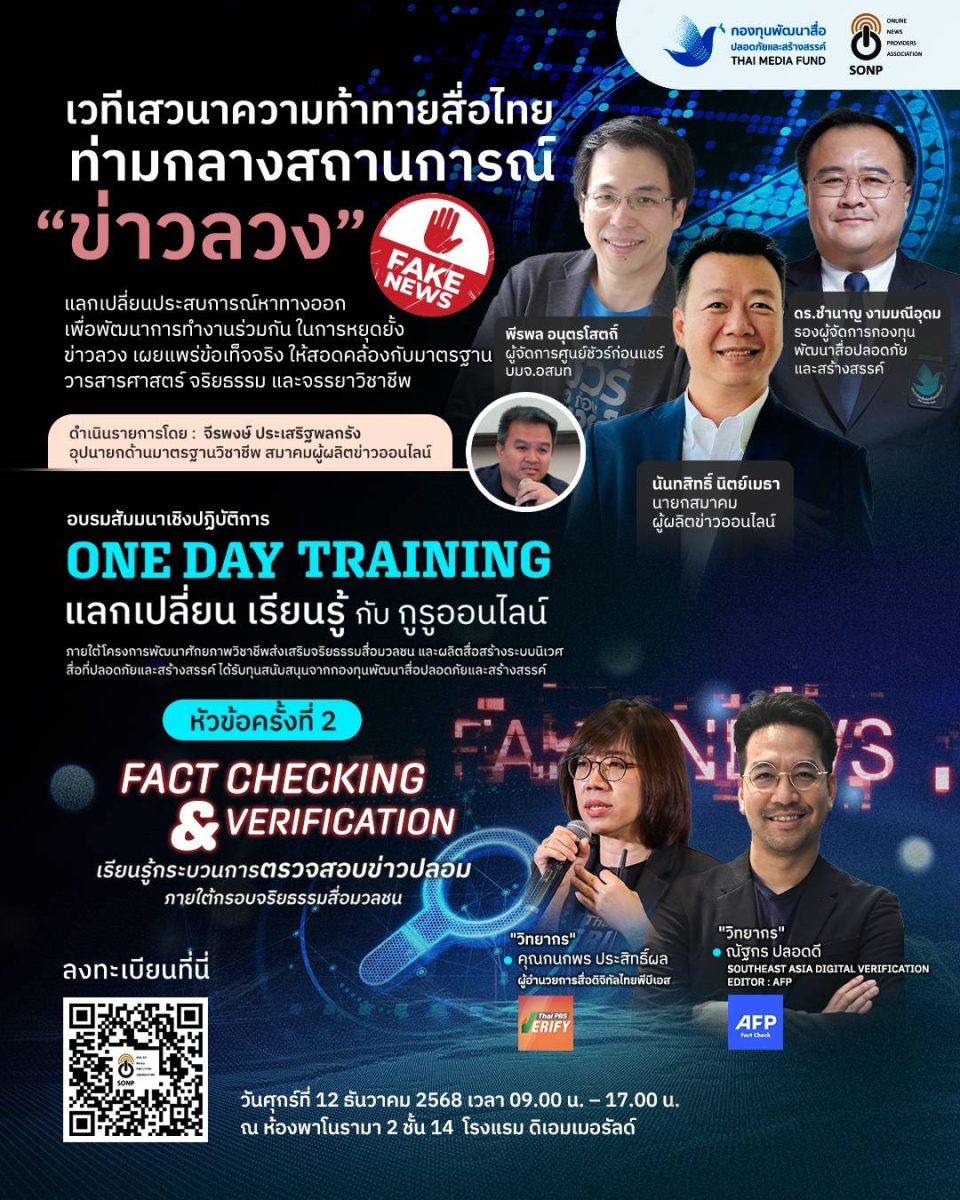 SONP ร่วมกับ กองทุนพัฒนาสื่อปลอดภัยและสร้...