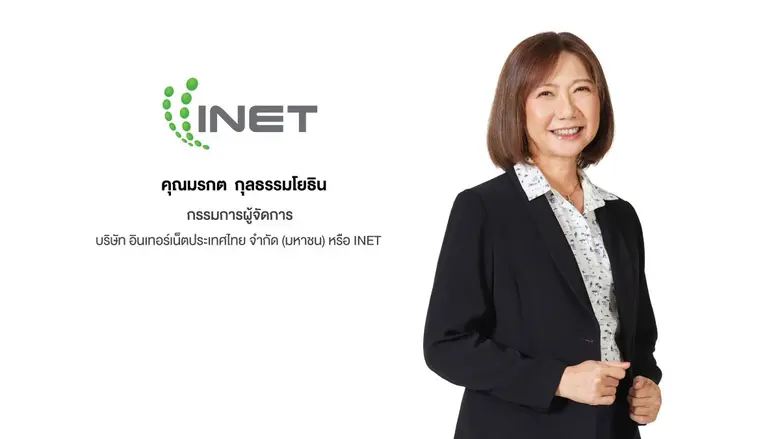 บมจ.อินเทอร์เน็ตประเทศไทย หรือ INET คว้าง...