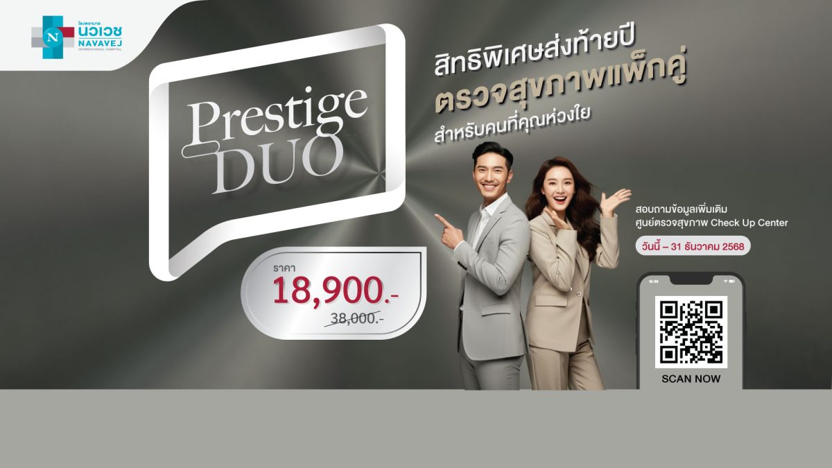 สิทธิพิเศษส่งท้ายปี เพื่อดูแลสุขภาพคุณและ...