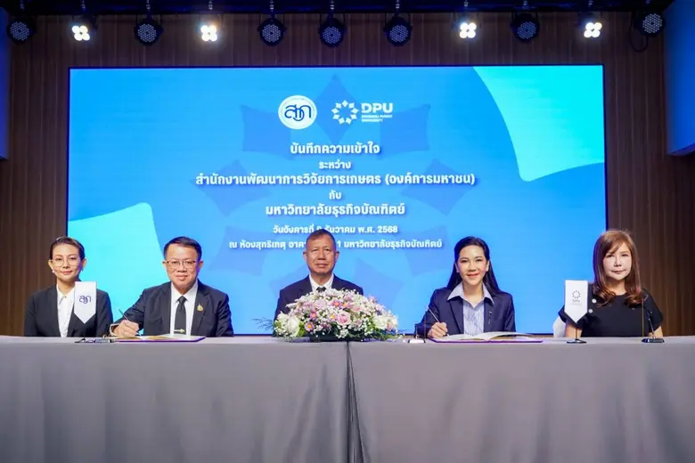มหาวิทยาลัยธุรกิจบัณฑิตย์ (DPU) ผนึก สำนั...