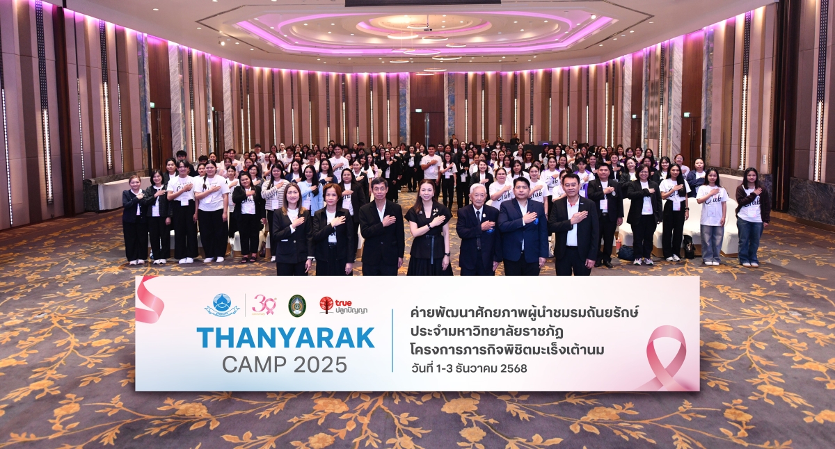มูลนิธิถันยรักษ์ ในพระราชูปถัมภ์สมเด็จพระศรีนครินทร...