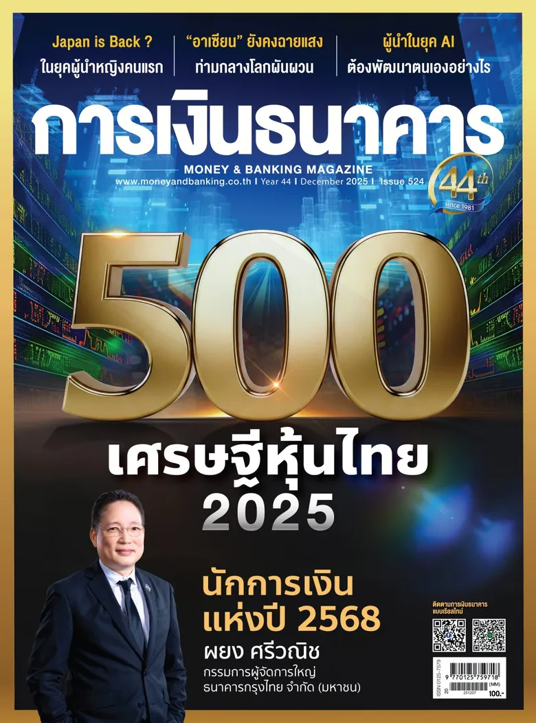 "สารัชถ์ รัตนาวะดี แชมป์เศรษฐีหุ้นไทยปี 2568 รวย 1.89 แสนล้านบาท"