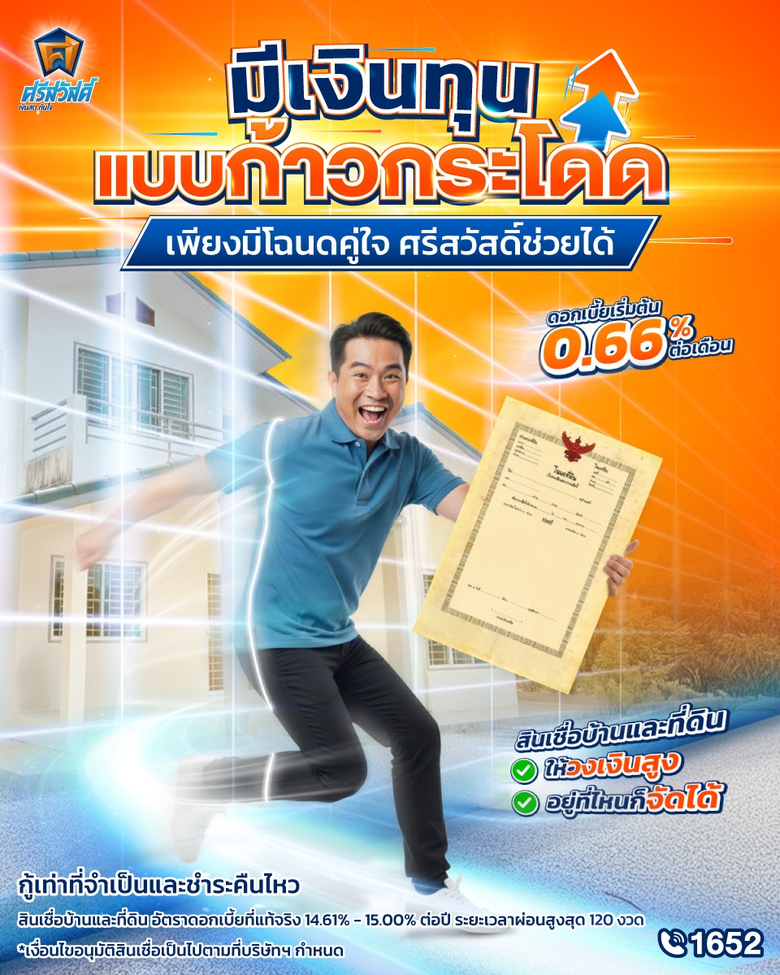 บ้านเริ่มเก่า อยากรีโนเวท ควรขอสินเชื่อโฉนดที่ดินที่ไหนดี
