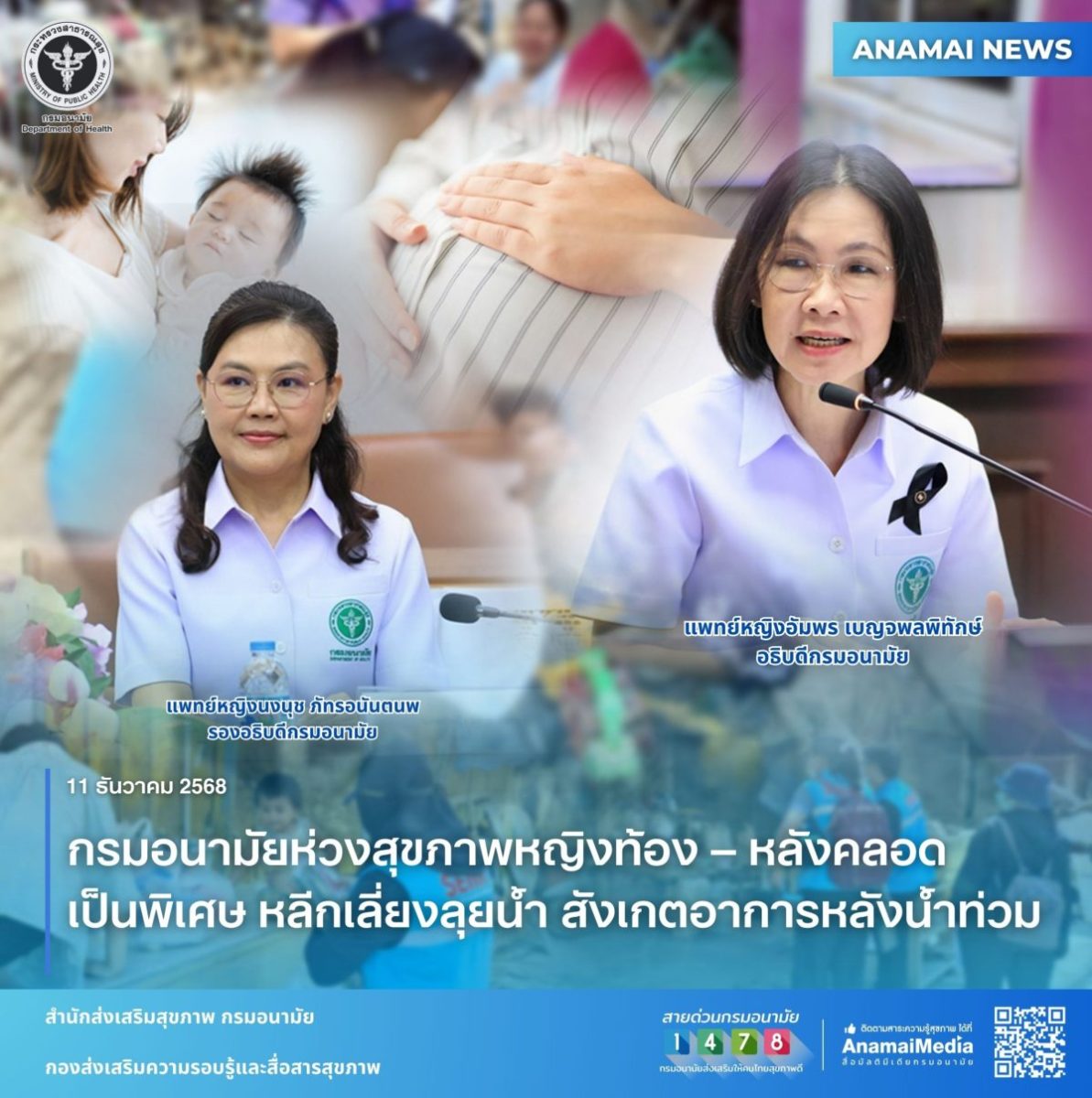 หลังจากสถานการณ์น้ำท่วมเริ่มกลับสู่ภาวะปก...