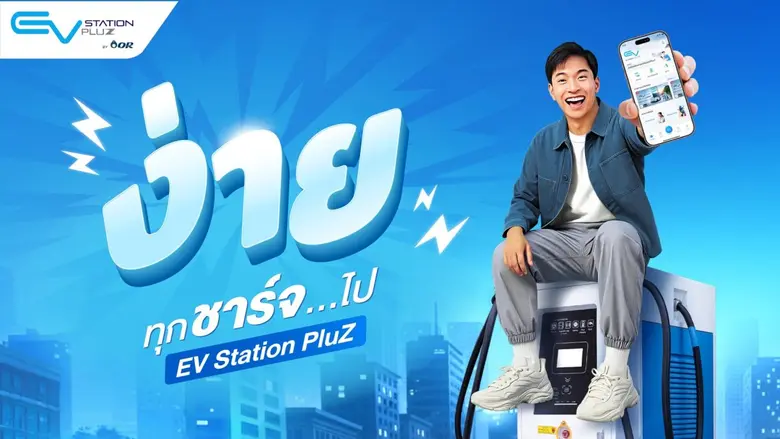 EV Station PluZ เดินหน้าตอกย้ำบทบาทผู้นำโ...