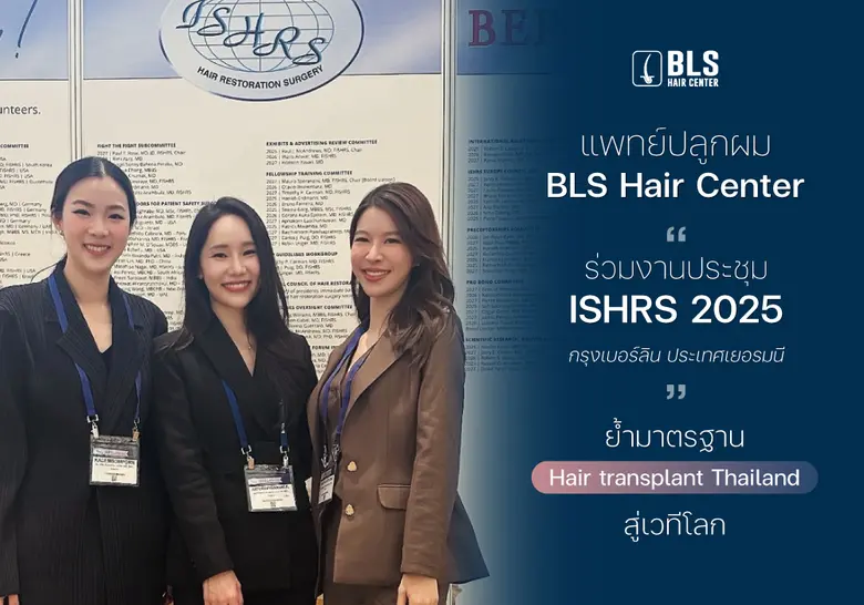 แพทย์ปลูกผมจาก BLS Hair Center 1 ในคลินิก...