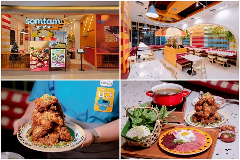 "ส้มตำนัว" ฉลองครบรอบ 25 ปี รีเฟรชแบรนด์ครั้งใหญ่ เปิดตัว "แจ่วฮ้อนฮ้อน" คอนเซ็ปต์แรกของโลก ปักหมุดก้าวสำคัญสู่การยกระดับอาหารอีสานสู่สากล