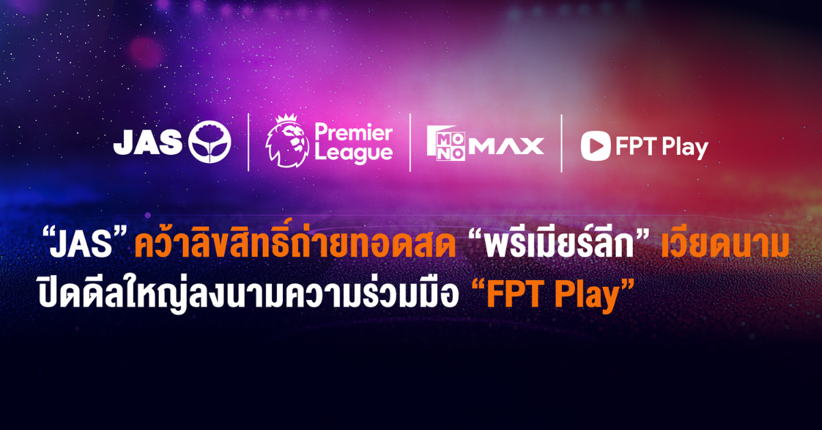 บริษัท จัสมิน อินเตอร์เนชั่นแนล จำกัด (มห...
