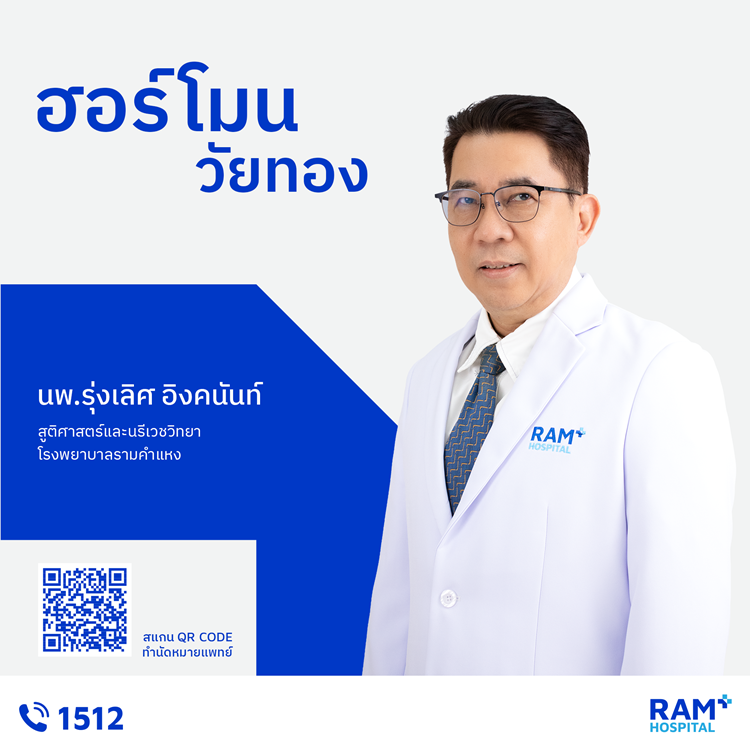 วัยทอง (menopause) คือช่วงเวลาที่ร่างกายข...