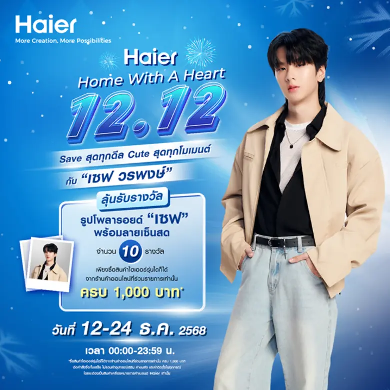 เตรียมรับพลังความสดใสส่งท้ายปีแบบล้นจอ! ไ...