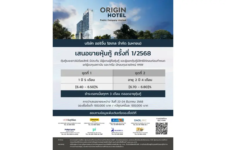 ออริจิ้น โฮเทล ยื่นไฟลิ่งเตรียมเสนอขายหุ้...