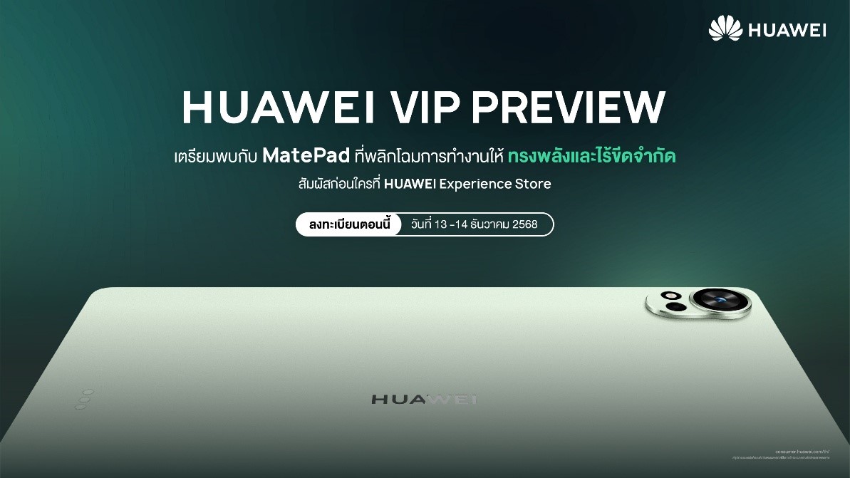 หัวเว่ย คอนซูมเมอร์ บิสสิเนส กรุ๊ป (ประเท...