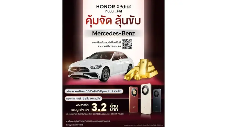 ดีลใหญ่ ส่งท้ายปี! 'HONOR Official Store x 12.12' ลดแรงสูงสุด 56% รับโค้ดลดเพิ่ม 3,000 บาท พร้อมของแถมจัดเต็ม วันนี้ - 15 ธ.ค. 68
