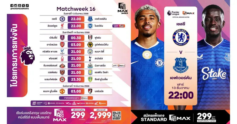 ระเบิดความมันส์กันแบบยาว ๆ กับโปรแกรมพรีเ...