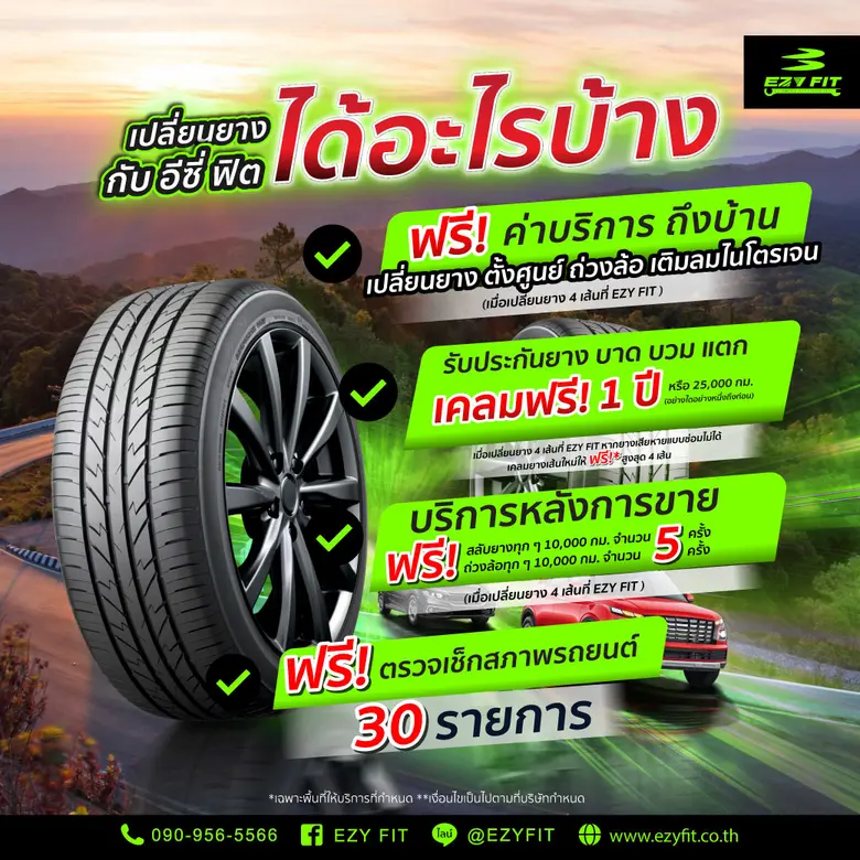 เตรียมรถเที่ยวปีใหม่ ขับรถทางไกล ควรเติมลมยางเท่าไหร่ถึงจะปลอดภัย?
