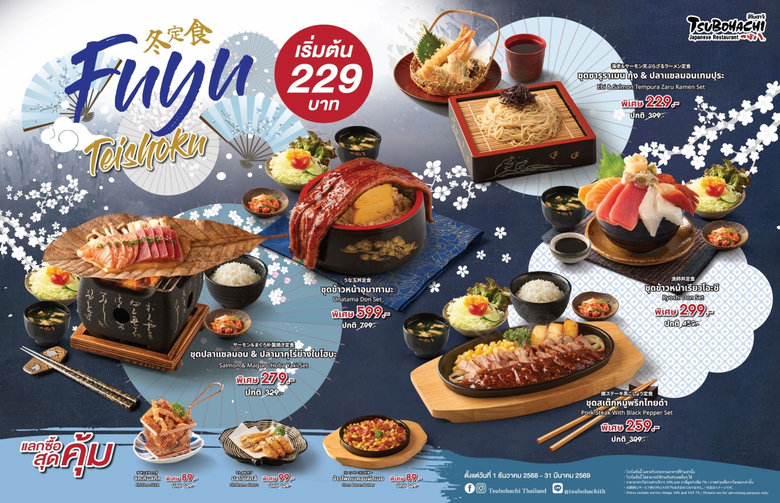 "สึโบฮาจิ" ร้านอาหารญี่ปุ่นอิซากายะชั้นนำ...