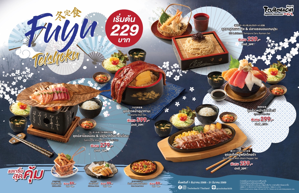 "สึโบฮาจิ" ร้านอาหารญี่ปุ่นอิซากายะชั้นนำ...